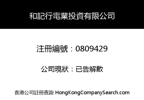 WO KEE HONG ELECTRONICS INVESTMENTS LIMITED