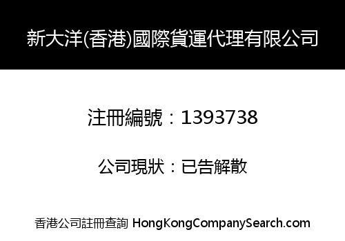 XINDAYANG (HK) INTERNATIONAL FORWARDING CO., LIMITED