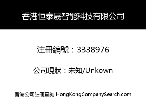 HONGKONG HENGTAISHENG INTELLIGENT TECHNOLOGY CO., LIMITED