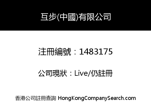 GROOVE (CHINA) INC. LIMITED