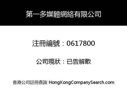 第一多媒體網絡有限公司