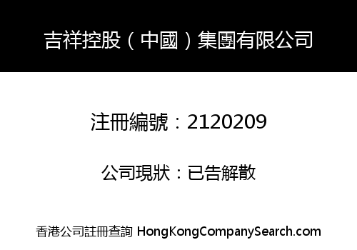 JIXIANG HOLDINGS ( CHINA ) GROUP LIMITED