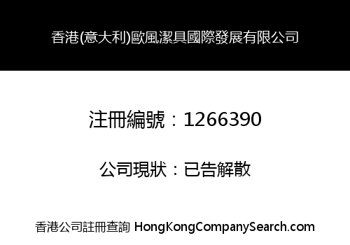HONG KONG (ITALY) OU FENG SANITARY WARE INTERNATIONAL DEVELOPMENT LIMITED