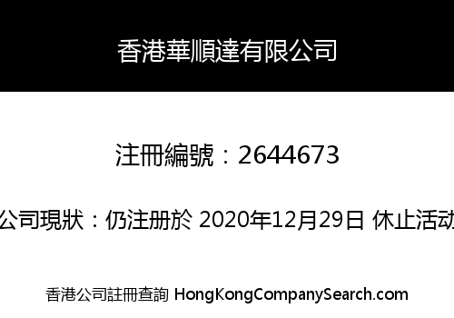 Hongkong Huashunda Co., Limited