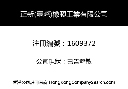 Zheng Xin (Taiwan) Rubber Industry Limited
