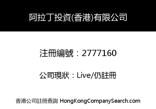 ALADDIN INTERNATIONAL INVESTMENT (HK) COMPANY LIMITED