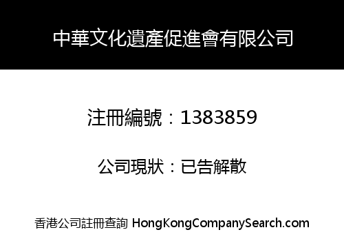 CHINESE CULTURE HERITAGE ASSOCIATION LIMITED