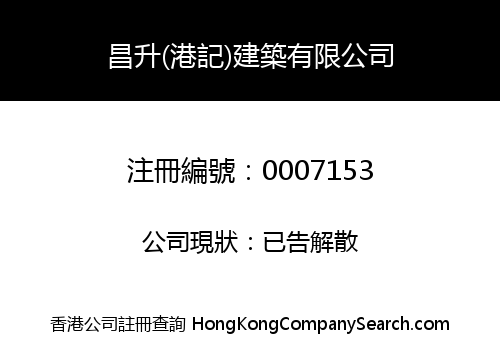 CHANG SUNG (KONG KEE) CONSTRUCTION CO., LIMITED