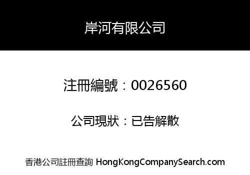 NGAN HO CORPORATION LIMITED