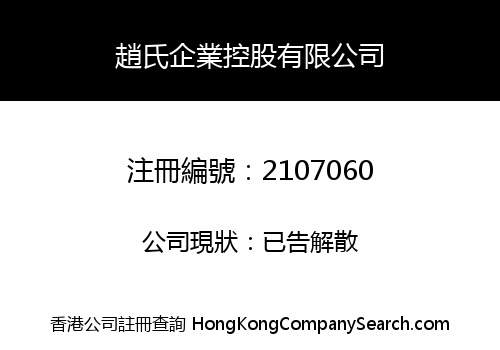 ZHAO'S ENTERPRISE HOLDINGS LIMITED