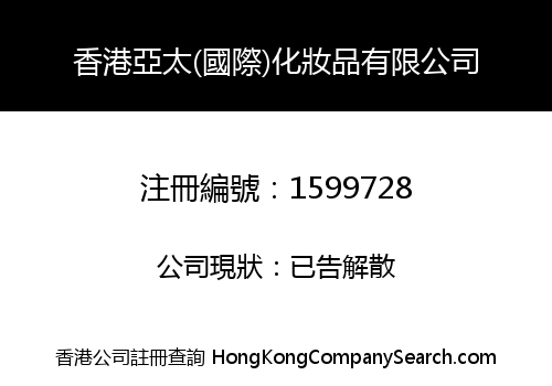 HK YATAI (INTERNATIONAL) COSMETICS CO., LIMITED