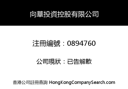 WAY CHINA INVESTMENT HOLDINGS LIMITED