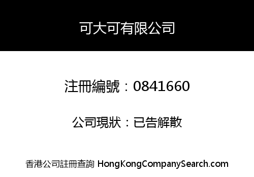KEDAKE LIMITED