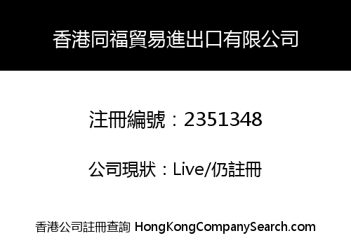 HONGKONG TONGFU TRADING IMP & EXP CO., LIMITED