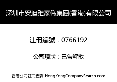 SHENZHEN CITY ANDIA FURNITURE GROUP (HK) LIMITED
