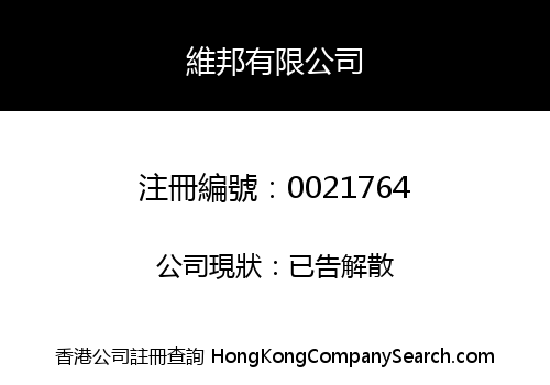 WEI BONG COMPANY LIMITED