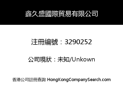 Xinjiusheng International Trade Limited