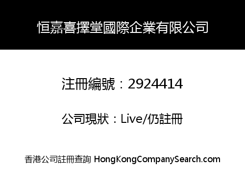 Hengjia Xizetang International Enterprise Co., Limited
