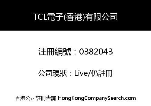 TCL ELECTRONICS (HK) LIMITED