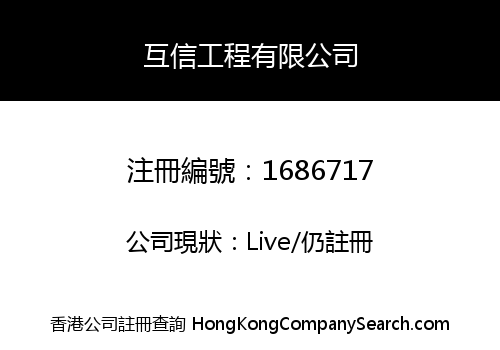 SHINRAI ENGINEERING COMPANY LIMITED