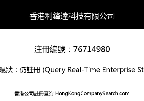 HONG KONG LIFUNDA TECHNOLOGY LIMITED