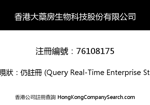 Hong Kong DaYaoFang Biotechnology Co., Limited