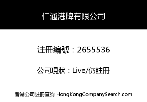 Rentong Hong Kong Card Limited