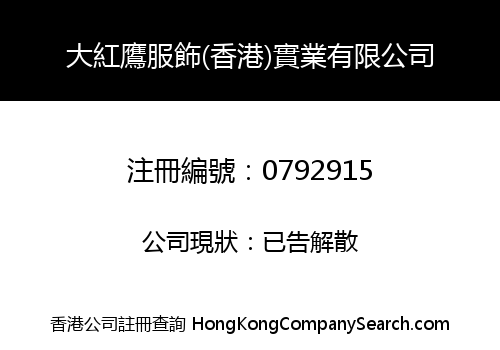 DAHONGYING CLOTHING ( H . K . ) INDUSTRIAL COMPANY LIMITED