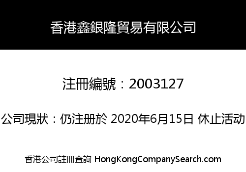 Hongkong Xinyinlong Trade Limited