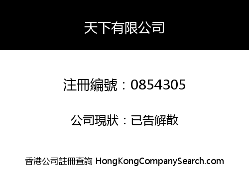 SKY COSMOS LIMITED