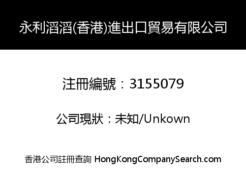 YONG LI TAO TAO (HK) IMPORT AND EXPORT TRADING LIMITED