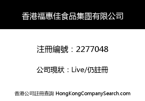 HK FHJ FOOD GROUP LIMITED