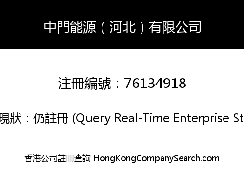 Zhongmen Energy (Hebei) Co., Limited