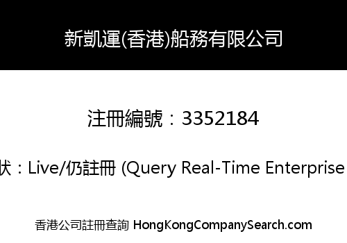 NEW CARRIER (HK) SHIPPING LINES CO., LIMITED