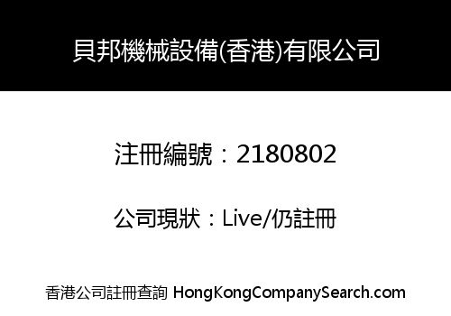 Beibang Machinery HK Limited