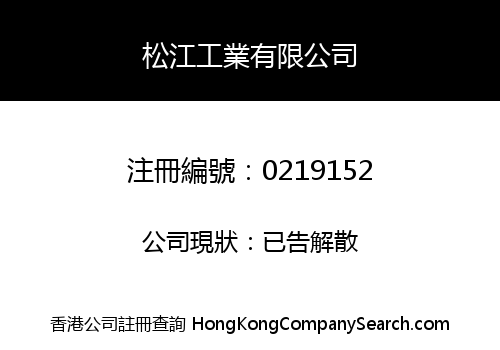 CHUNG KONG MANUFACTORY LIMITED
