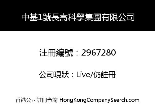 Zhong Ji 1 Longevity Science Group Limited