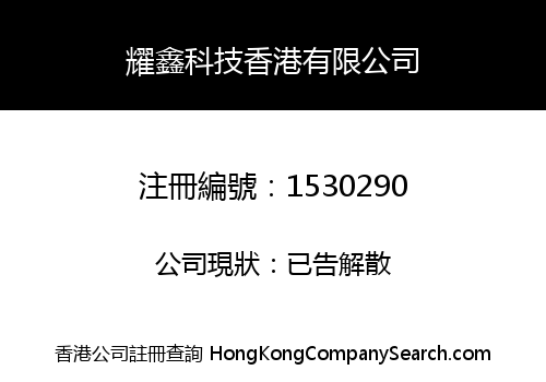 YAOXIN TECHNOLOGY (HK) CO., LIMITED