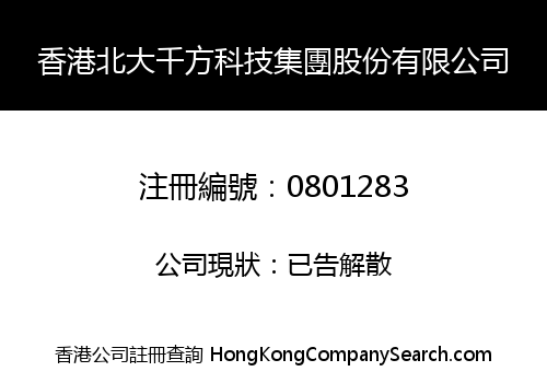HONG KONG BDQF TECHNOLOGY HOLDINGS LIMITED