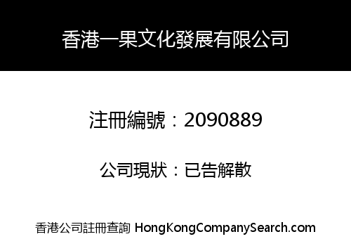 Hong Kong Yiguo Culture Development Co., Limited