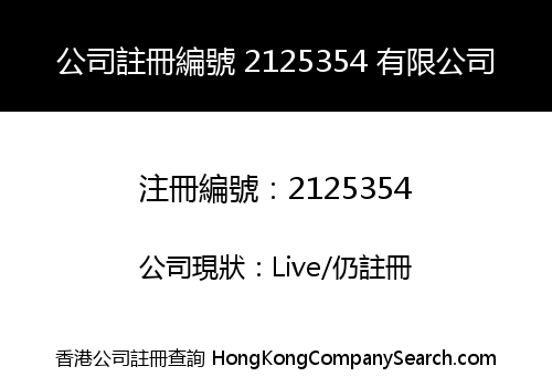 Company Registration Number 2125354 Limited