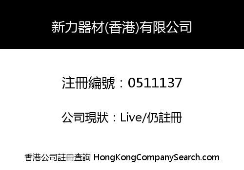 SUNLY EQUIPMENT (HONG KONG) LIMITED