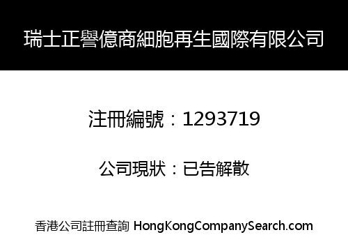 SWISS ZHENGYUYISHANG CELL REGENERATION INT'L LIMITED