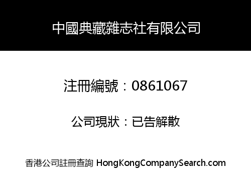 CHINA COLLECTION PERIODICAL OFFICE LIMITED