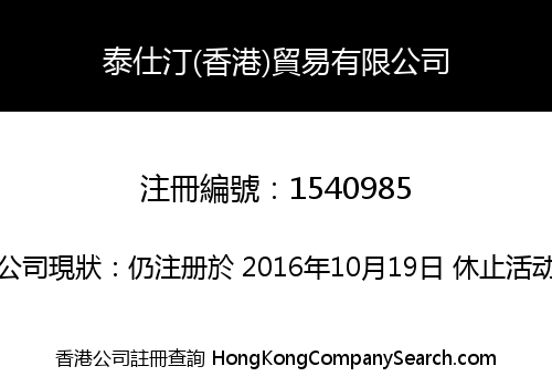 TESTING TRADE (HK) CO., LIMITED