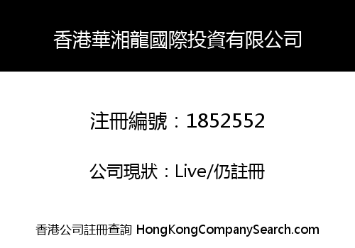 HK HUA XIANG LONG INTERNATIONAL INVESTMENTS LIMITED