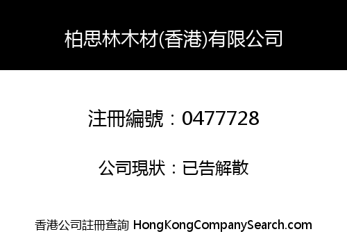 PRESIDENT DARA WOOD (HK) CO., LIMITED
