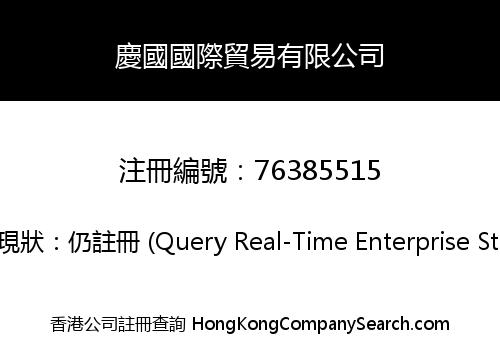QING GUO INT'L TRADING LIMITED