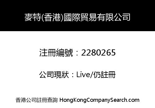 MATE (HongKong) International Trading Co., Limited