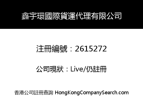 Xinyuhuan International Shipping Agency Co., Limited